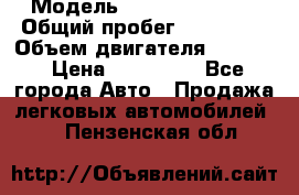  › Модель ­ Honda Element › Общий пробег ­ 250 000 › Объем двигателя ­ 2 400 › Цена ­ 430 000 - Все города Авто » Продажа легковых автомобилей   . Пензенская обл.